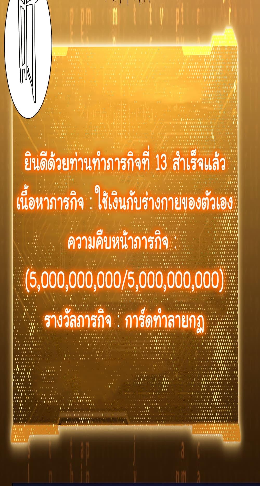 Start with Trillions of Coins ตอนที่ 211 หน้า 29