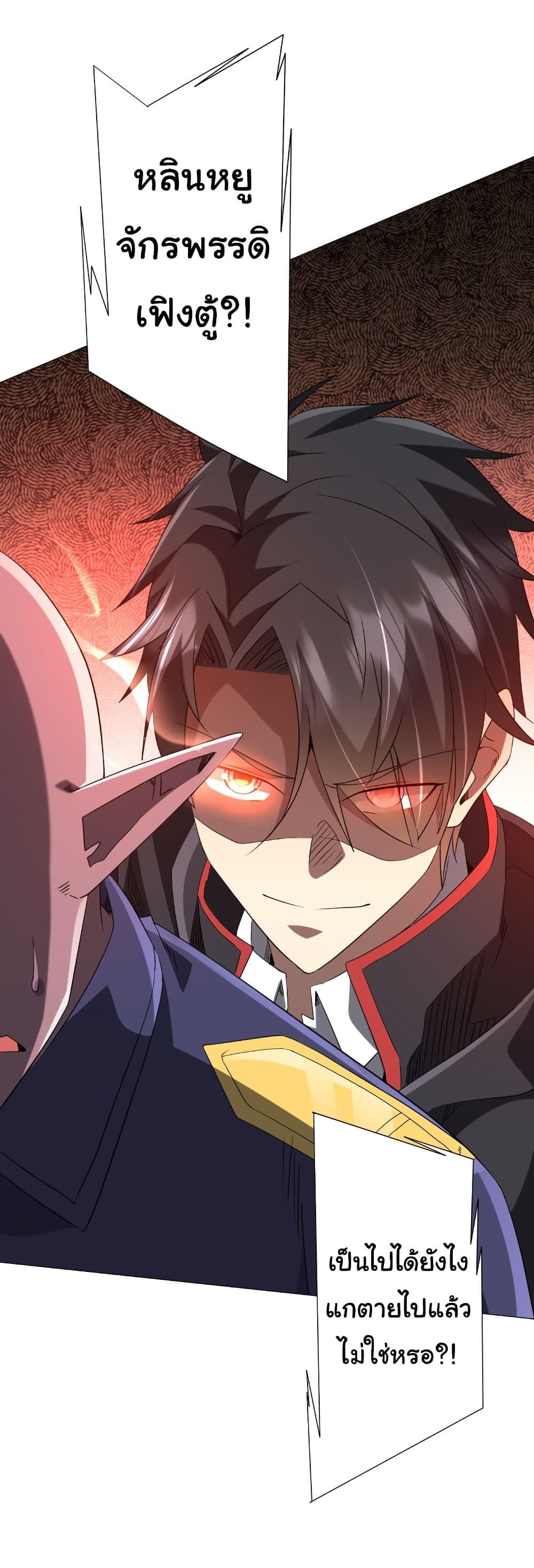 Start with Trillions of Coins ตอนที่ 211 หน้า 42