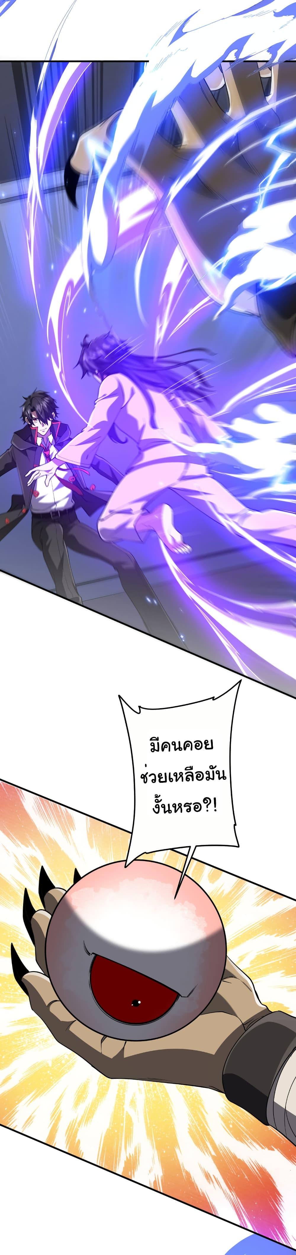 Start with Trillions of Coins ตอนที่ 212 หน้า 21