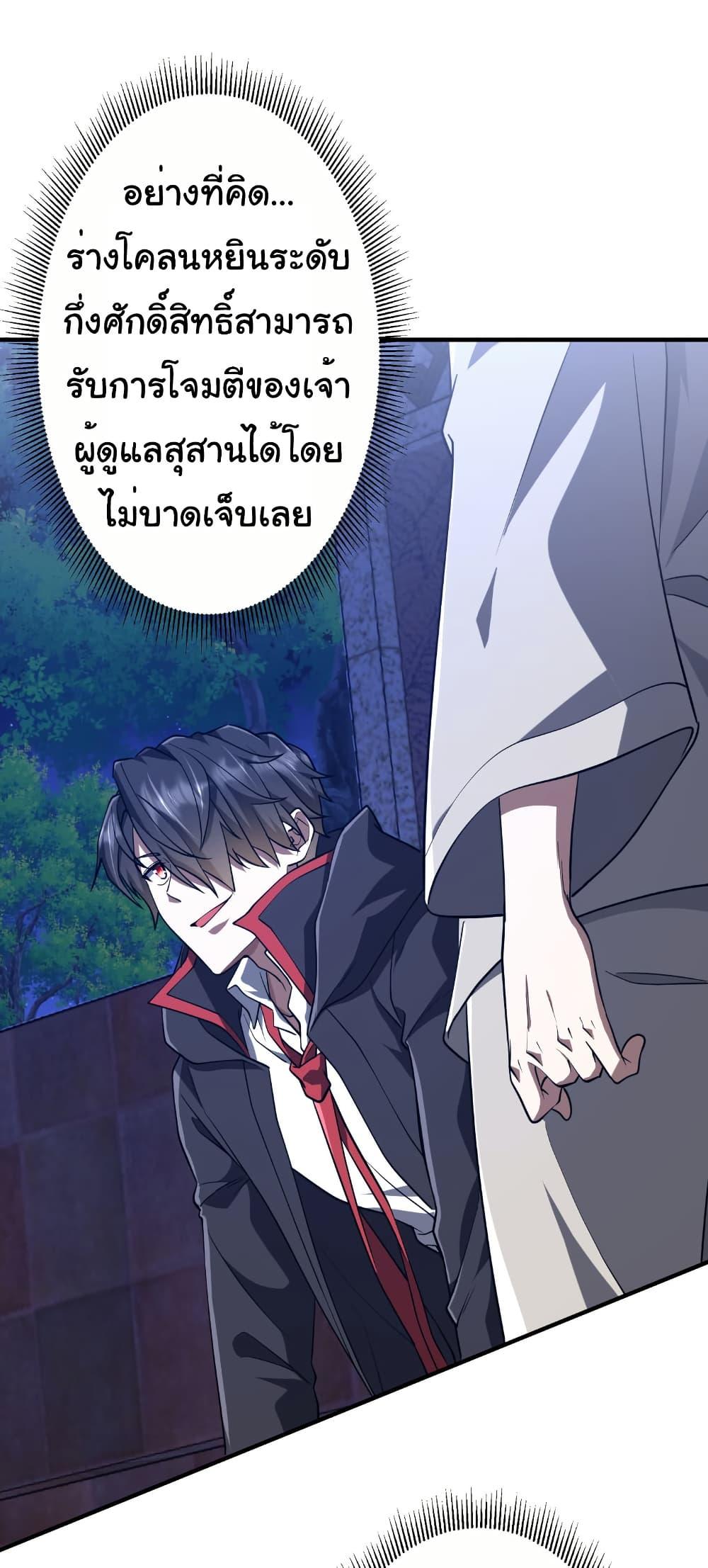 Start with Trillions of Coins ตอนที่ 212 หน้า 32