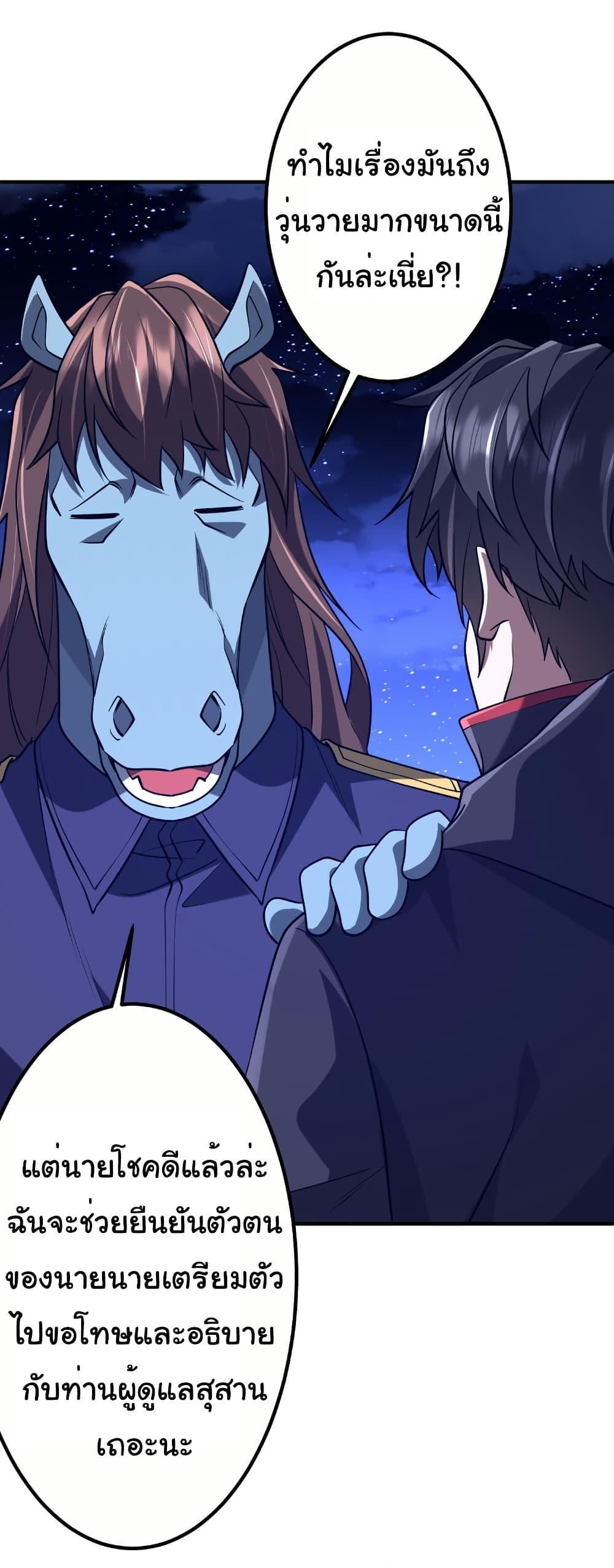 Start with Trillions of Coins ตอนที่ 212 หน้า 41