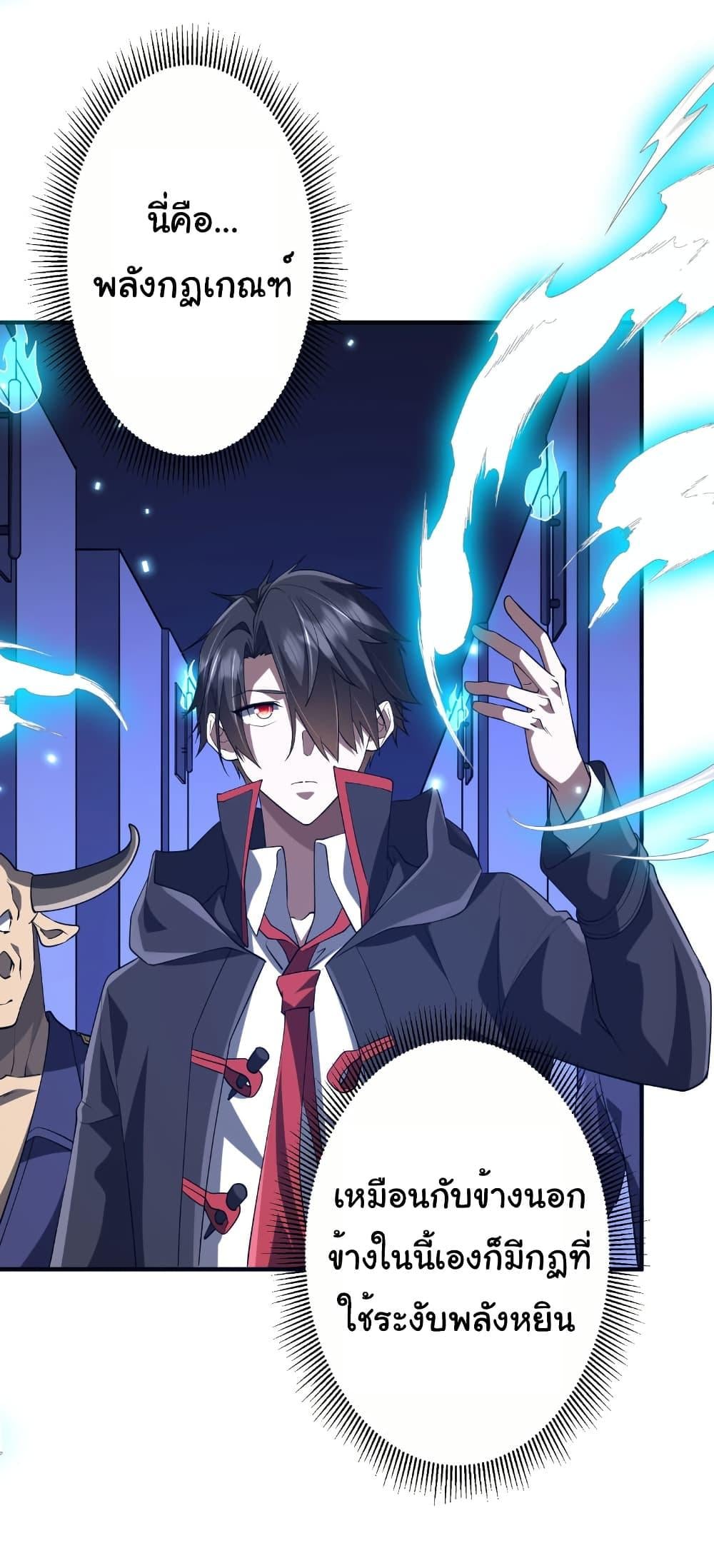 Start with Trillions of Coins ตอนที่ 213 หน้า 23