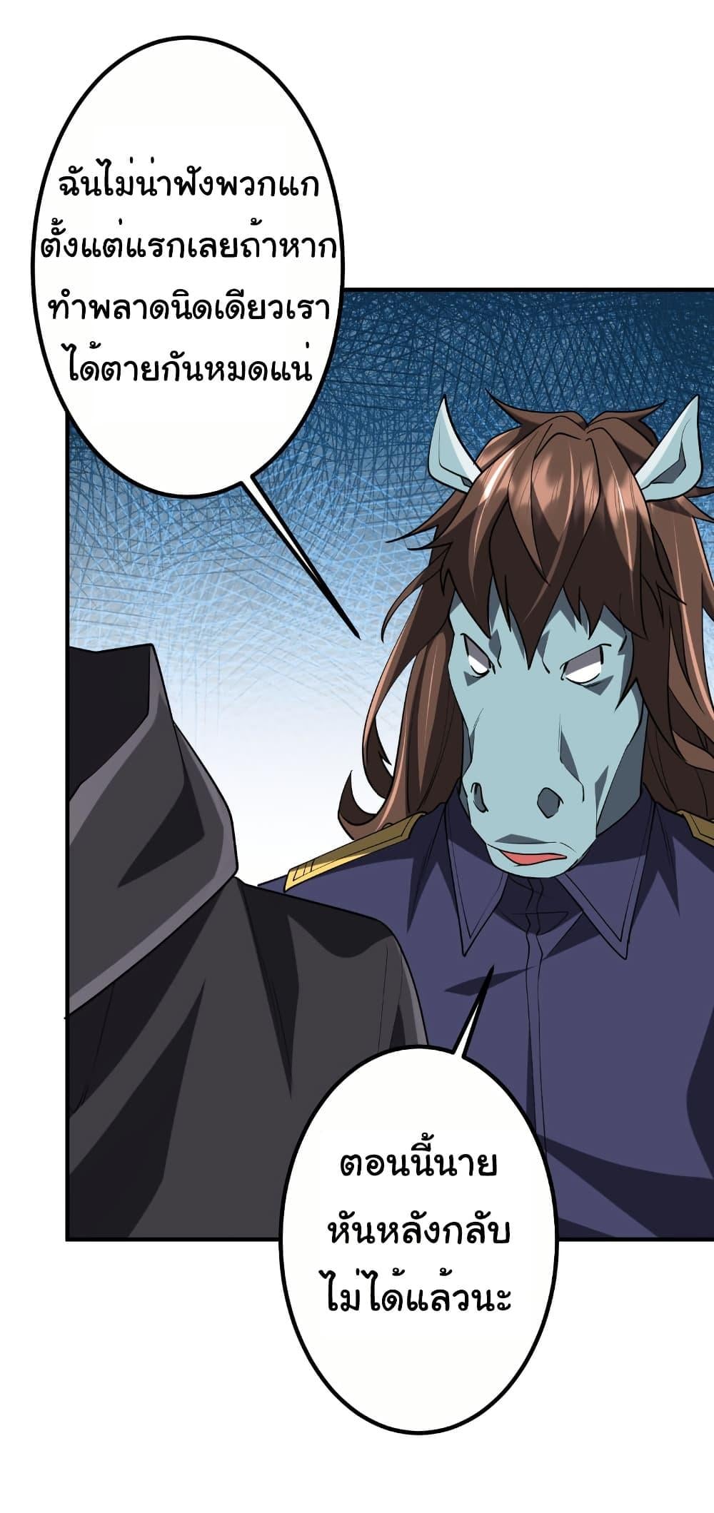 Start with Trillions of Coins ตอนที่ 213 หน้า 24