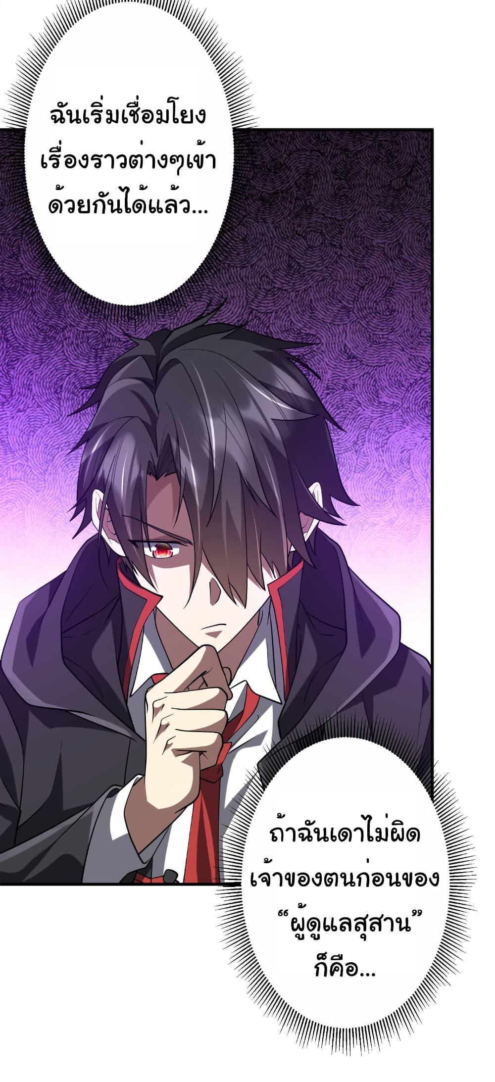 Start with Trillions of Coins ตอนที่ 213 หน้า 32