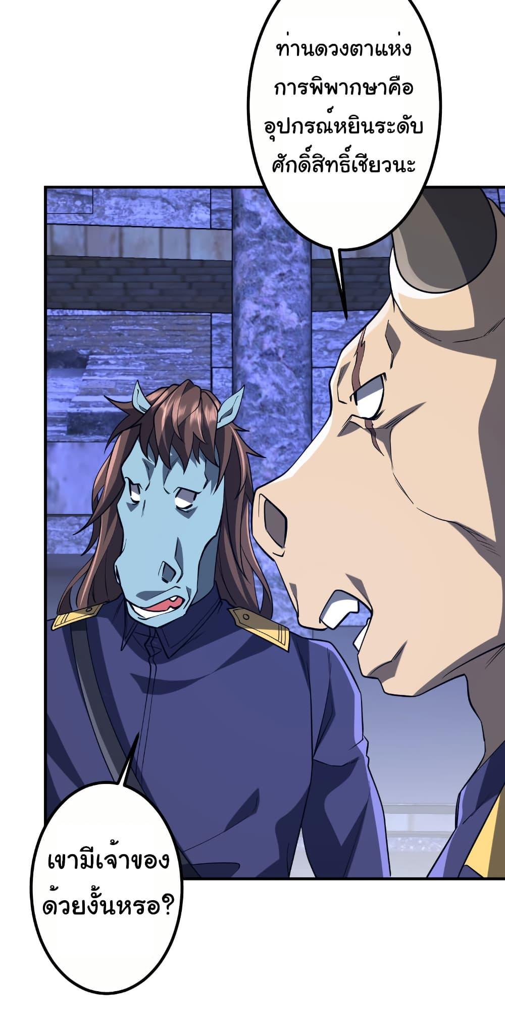 Start with Trillions of Coins ตอนที่ 213 หน้า 4