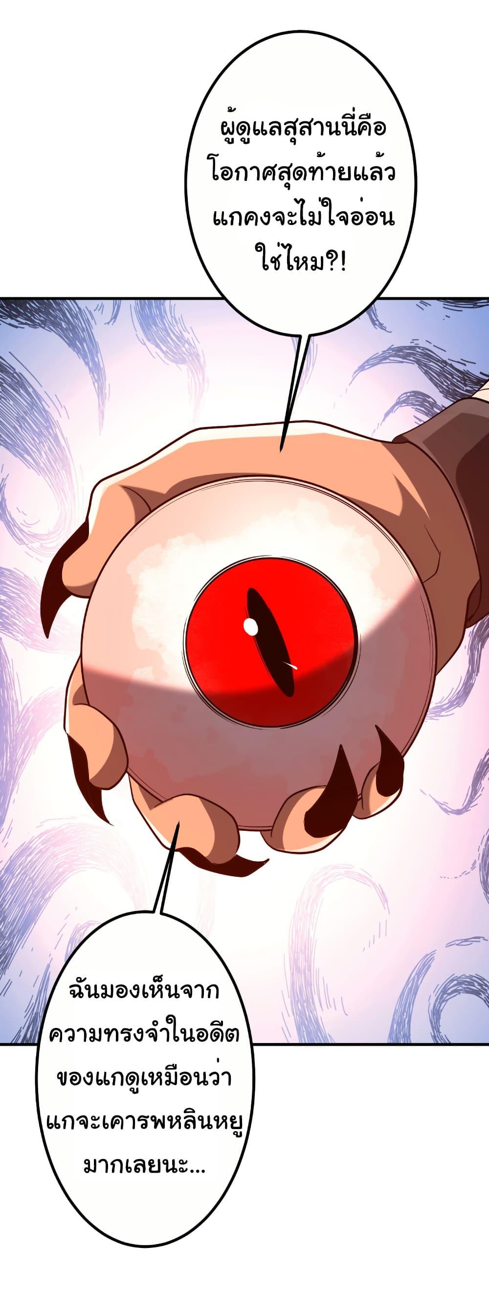 Start with Trillions of Coins ตอนที่ 213 หน้า 42