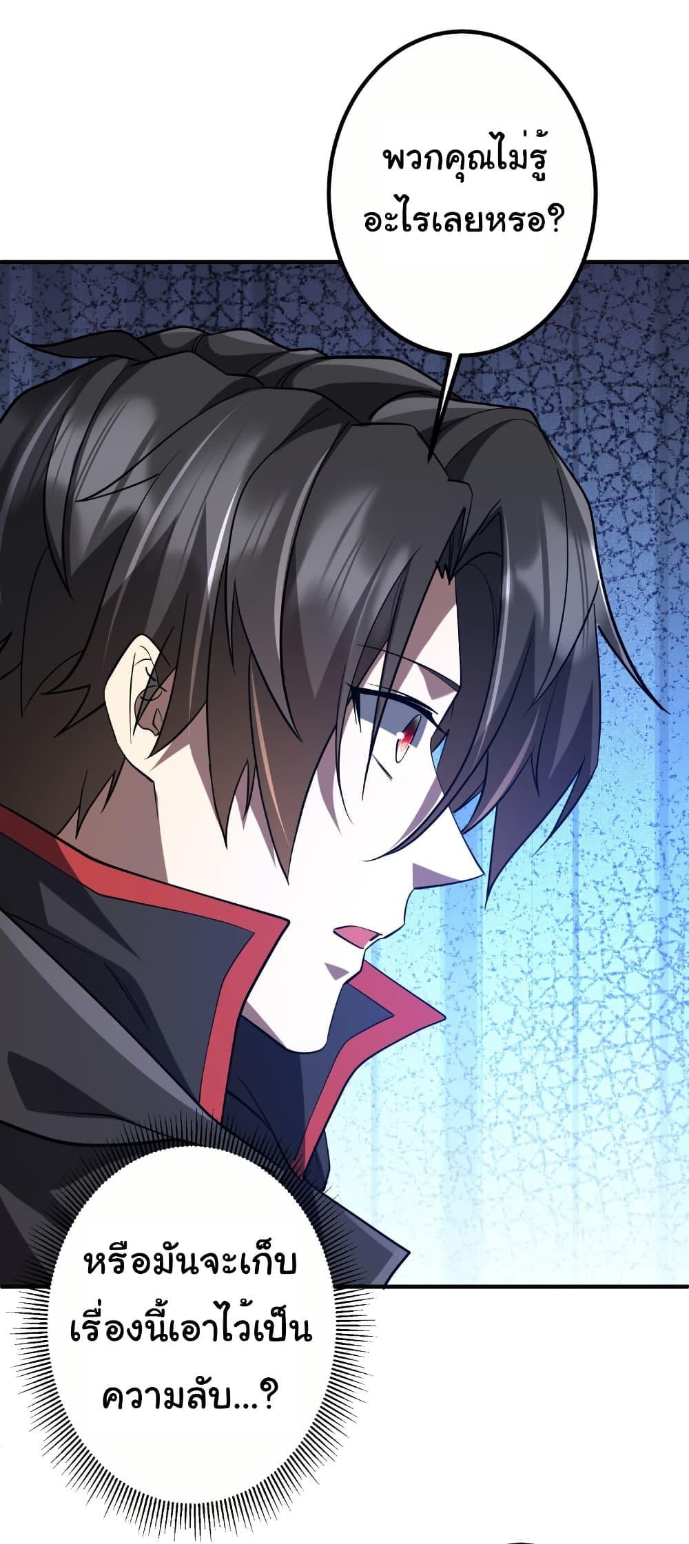 Start with Trillions of Coins ตอนที่ 213 หน้า 5