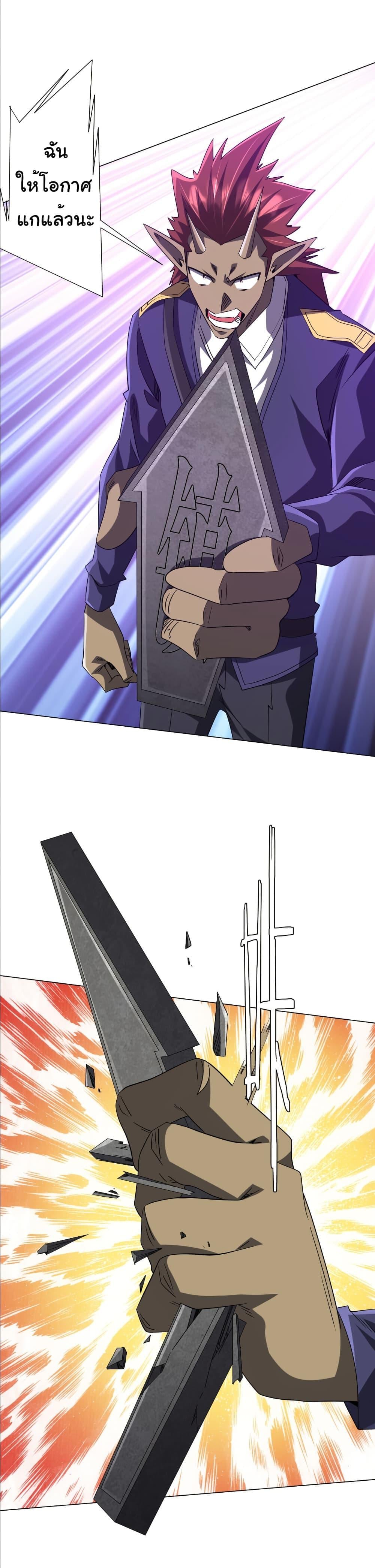 Start with Trillions of Coins ตอนที่ 214 หน้า 11