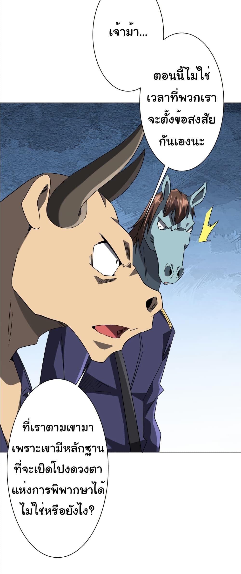 Start with Trillions of Coins ตอนที่ 214 หน้า 25