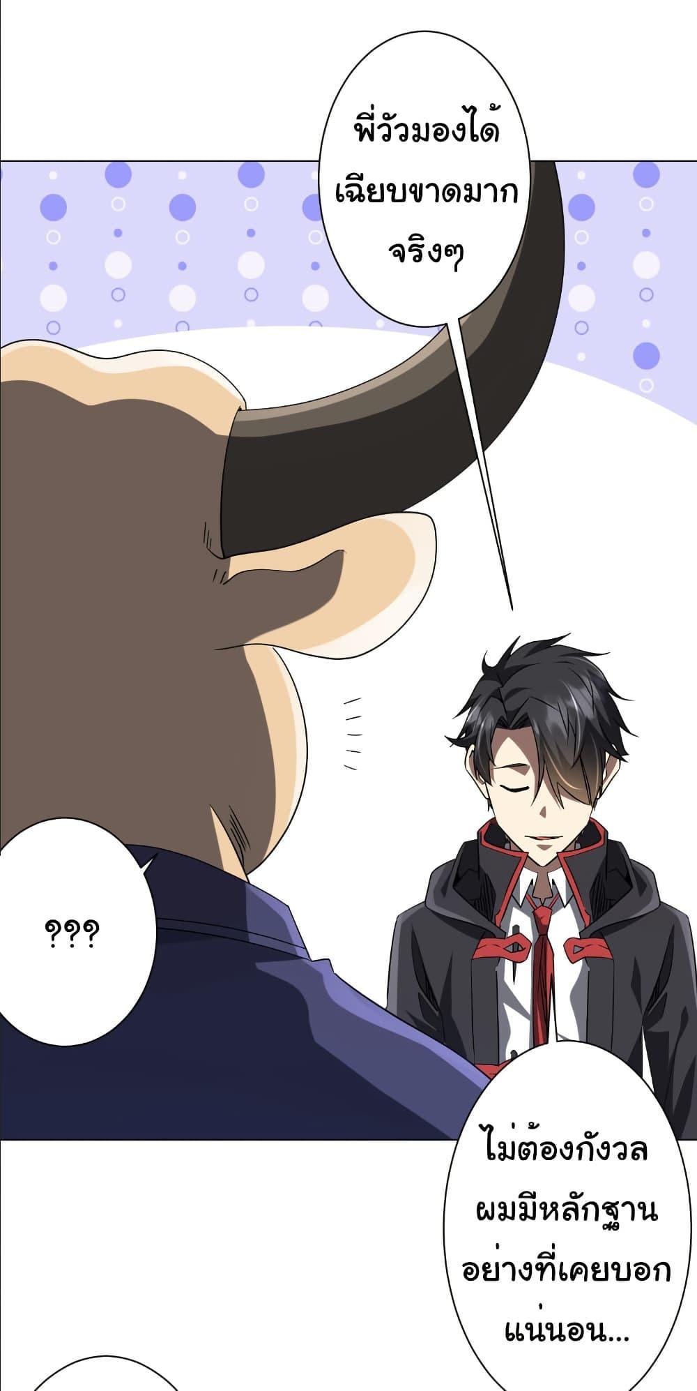 Start with Trillions of Coins ตอนที่ 214 หน้า 26