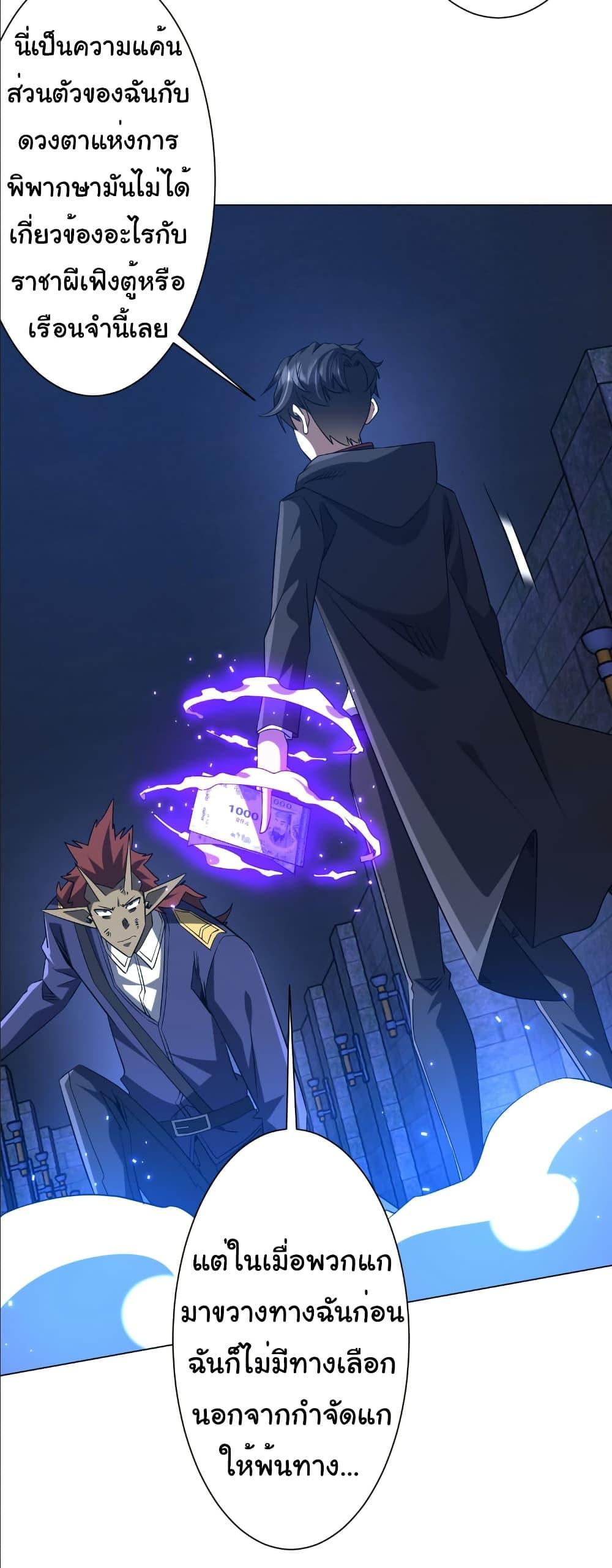 Start with Trillions of Coins ตอนที่ 214 หน้า 27