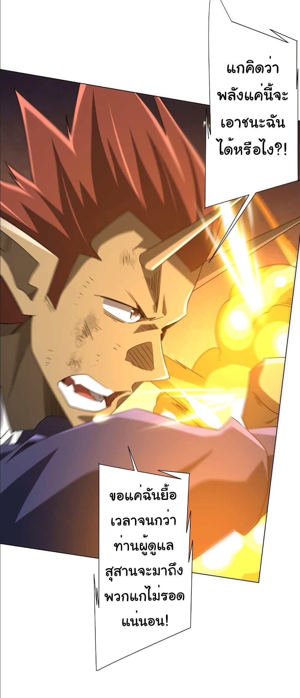 Start with Trillions of Coins ตอนที่ 214 หน้า 30