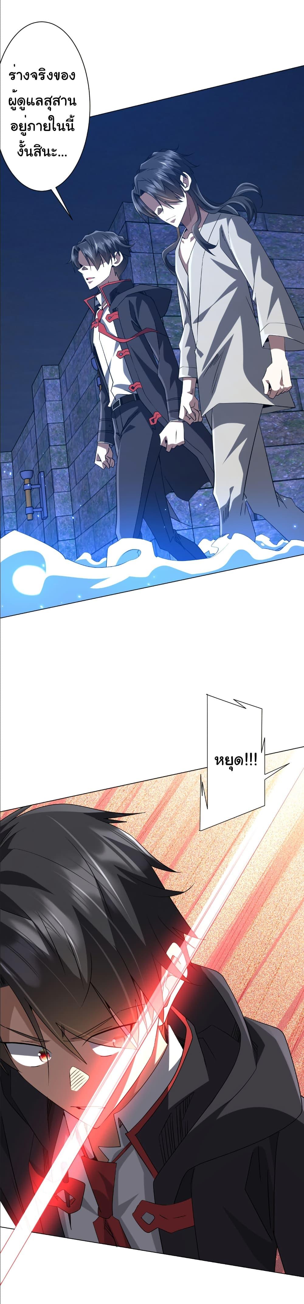 Start with Trillions of Coins ตอนที่ 214 หน้า 35