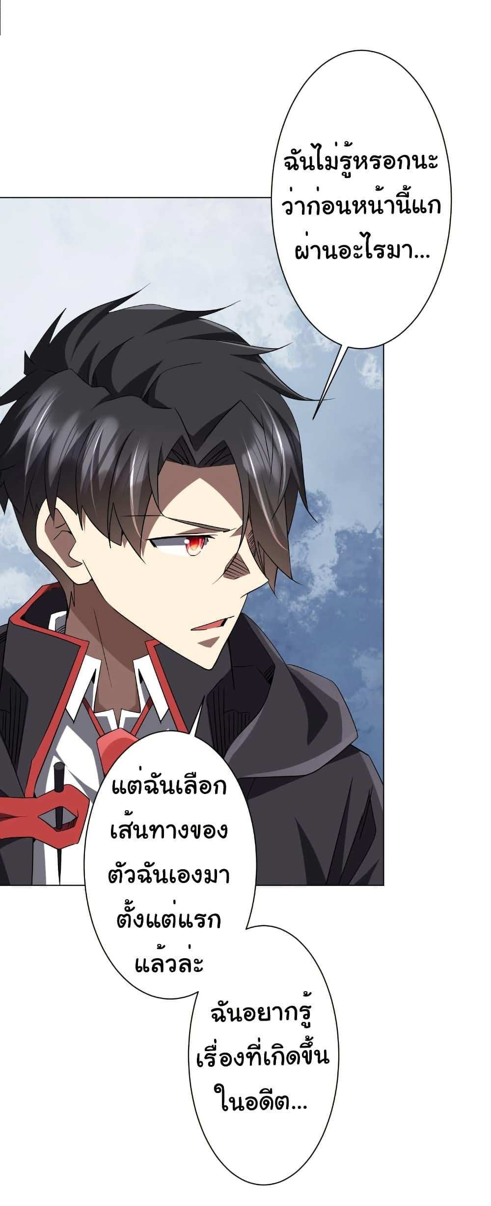 Start with Trillions of Coins ตอนที่ 214 หน้า 38