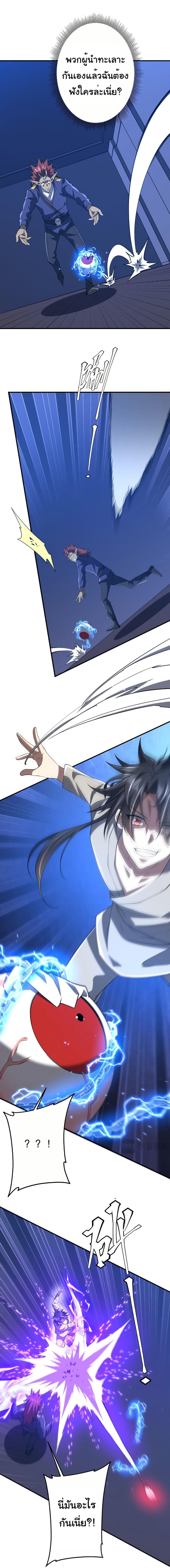 Start with Trillions of Coins ตอนที่ 215 หน้า 11