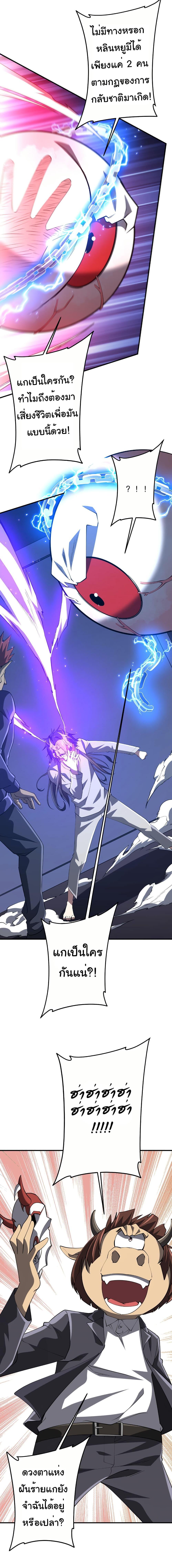 Start with Trillions of Coins ตอนที่ 215 หน้า 12