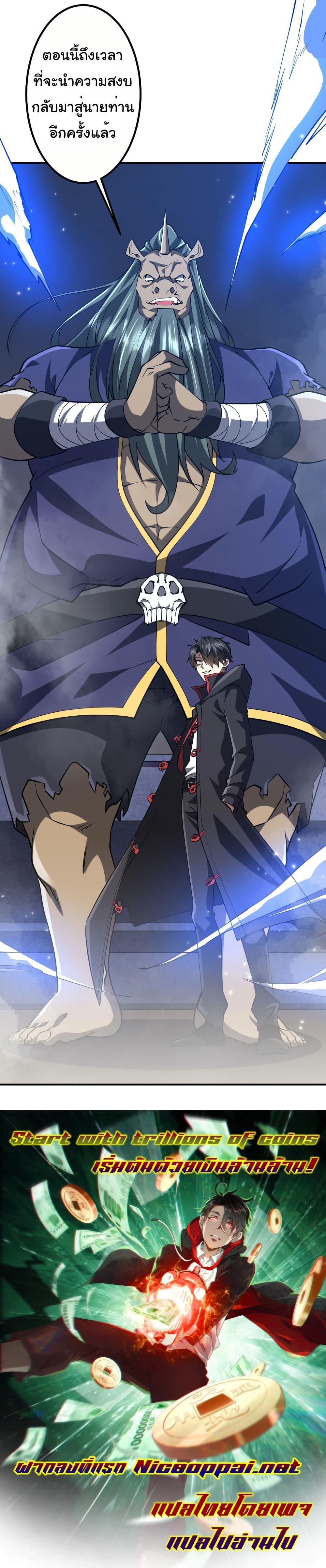 Start with Trillions of Coins ตอนที่ 215 หน้า 19