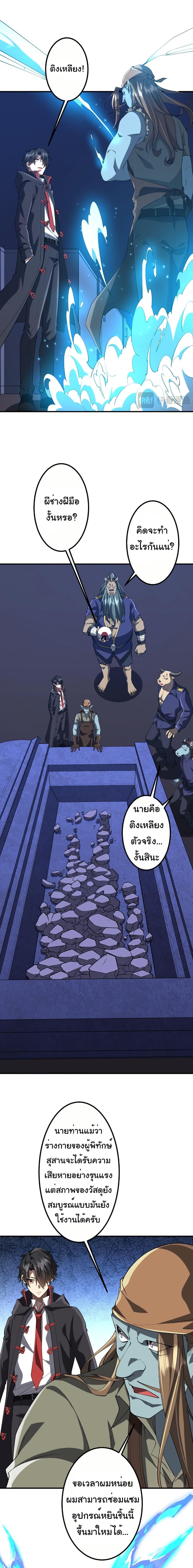 Start with Trillions of Coins ตอนที่ 215 หน้า 5