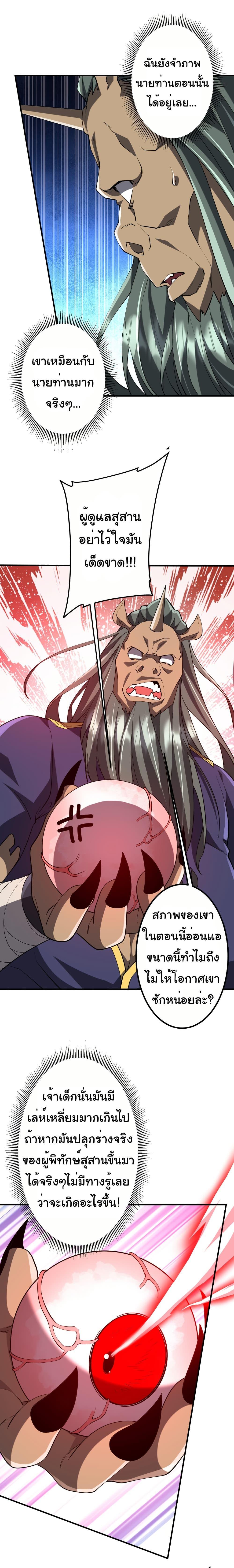 Start with Trillions of Coins ตอนที่ 215 หน้า 8