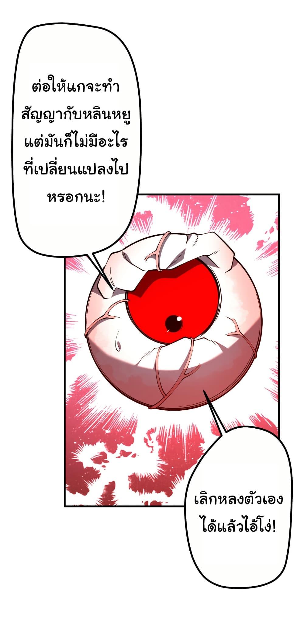 Start with Trillions of Coins ตอนที่ 216 หน้า 20