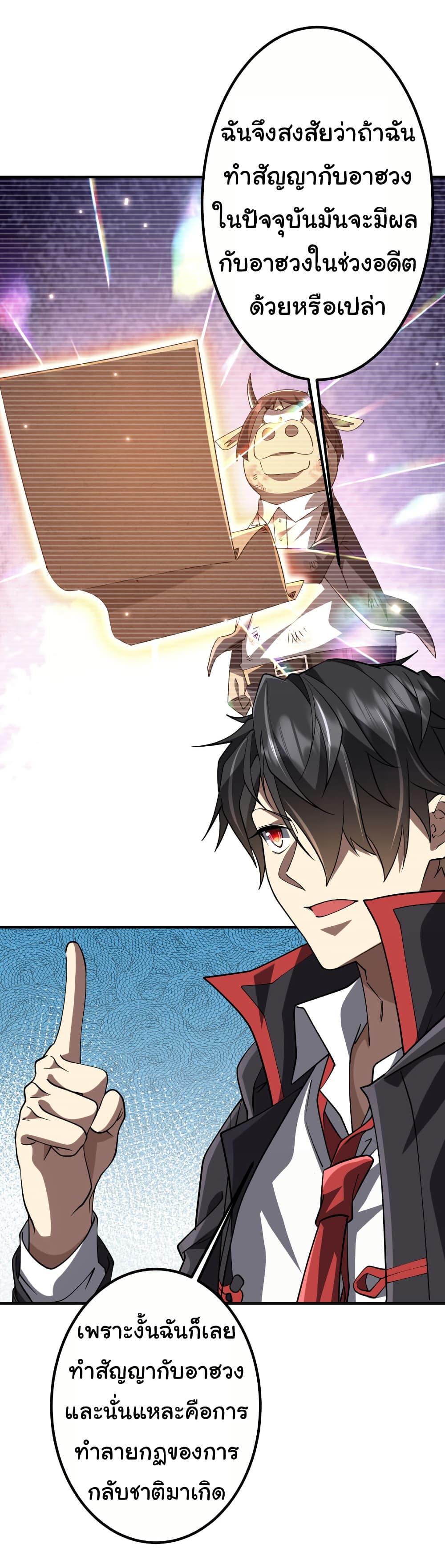 Start with Trillions of Coins ตอนที่ 216 หน้า 26