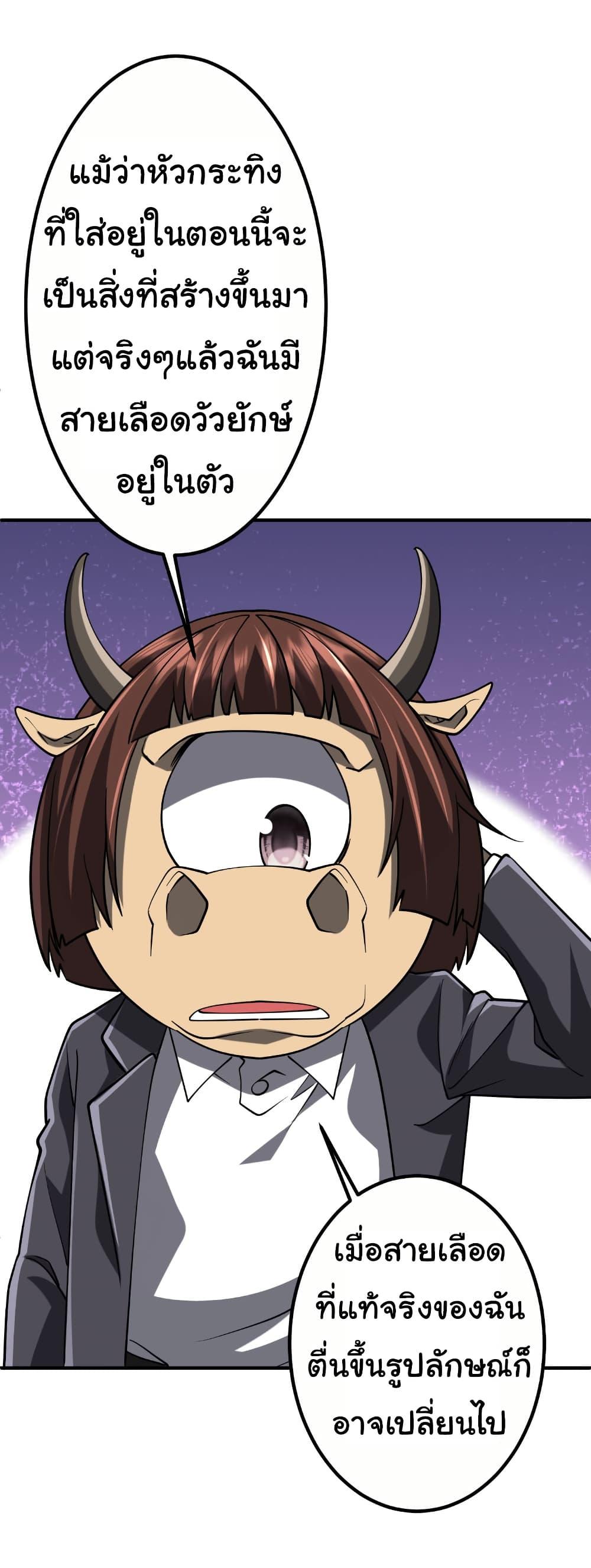 Start with Trillions of Coins ตอนที่ 216 หน้า 28