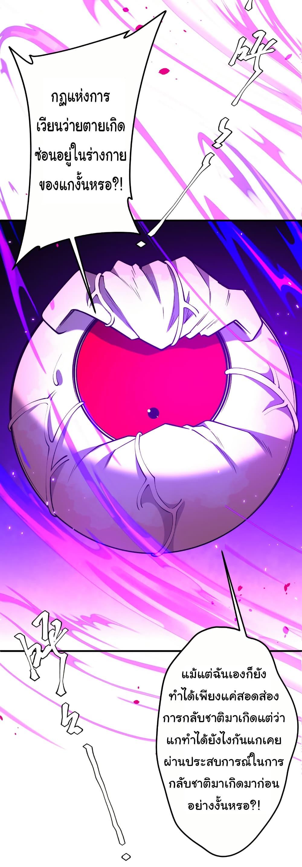 Start with Trillions of Coins ตอนที่ 216 หน้า 44