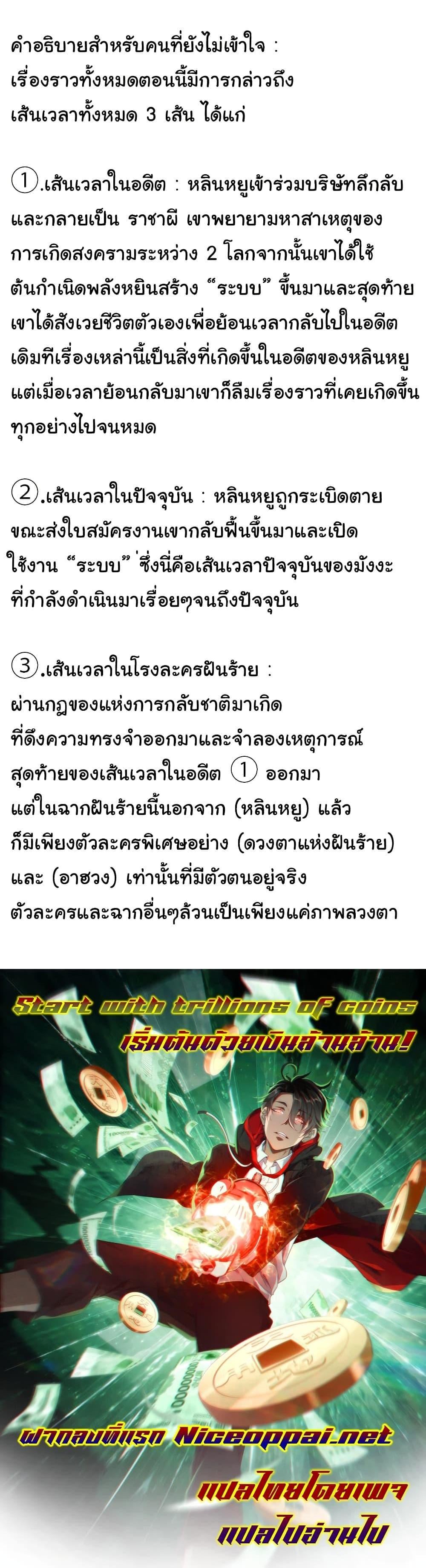 Start with Trillions of Coins ตอนที่ 217 หน้า 19