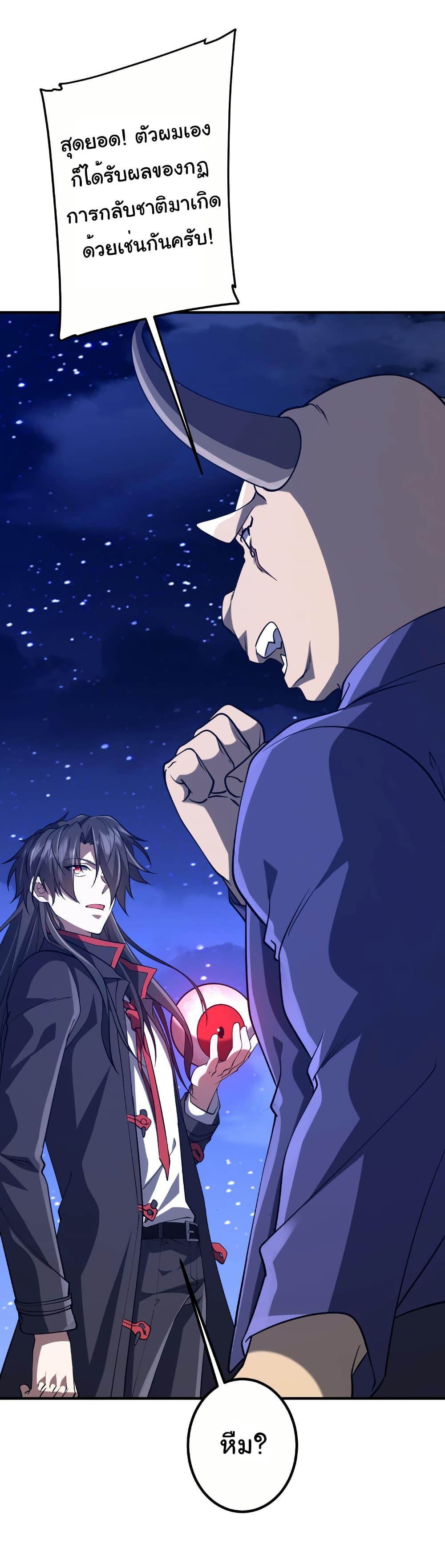 Start with Trillions of Coins ตอนที่ 218 หน้า 26