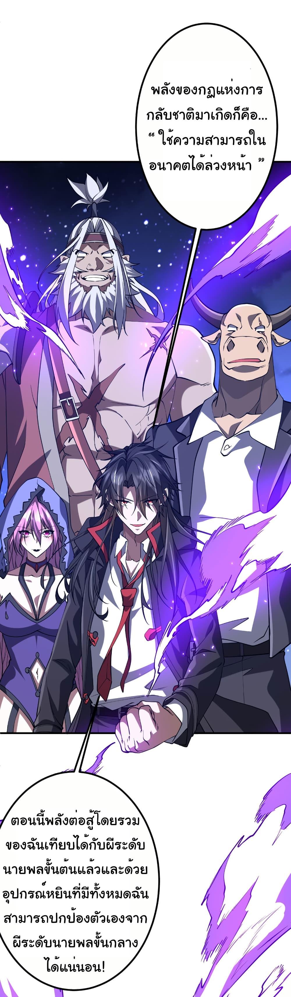 Start with Trillions of Coins ตอนที่ 218 หน้า 29