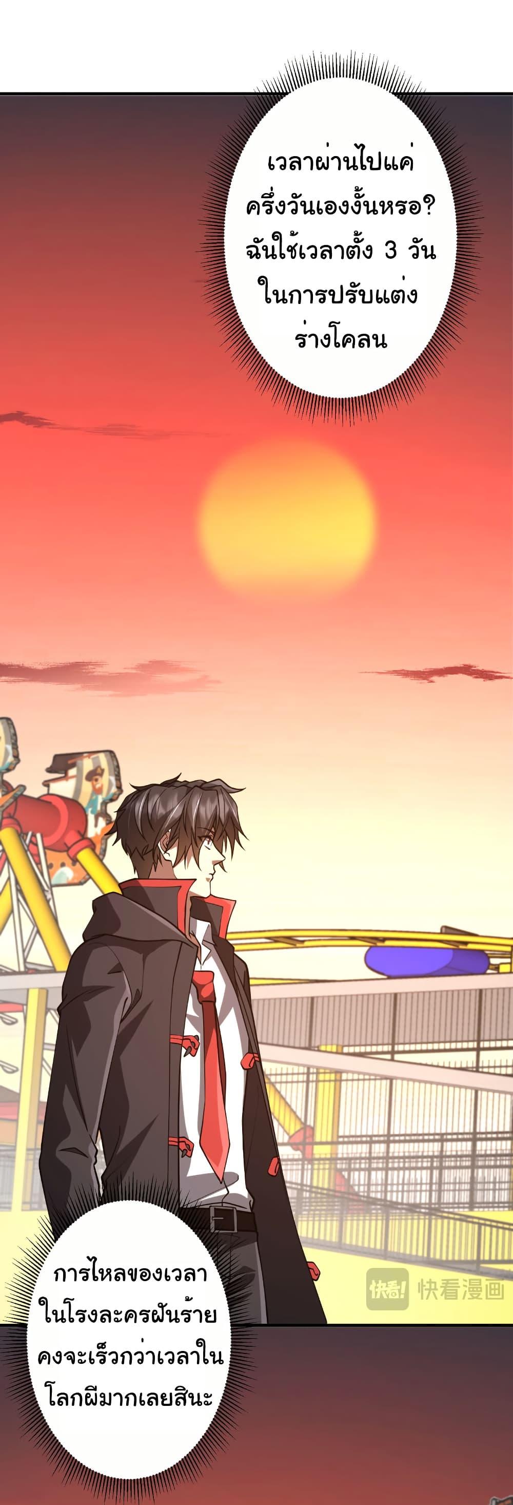 Start with Trillions of Coins ตอนที่ 218 หน้า 33