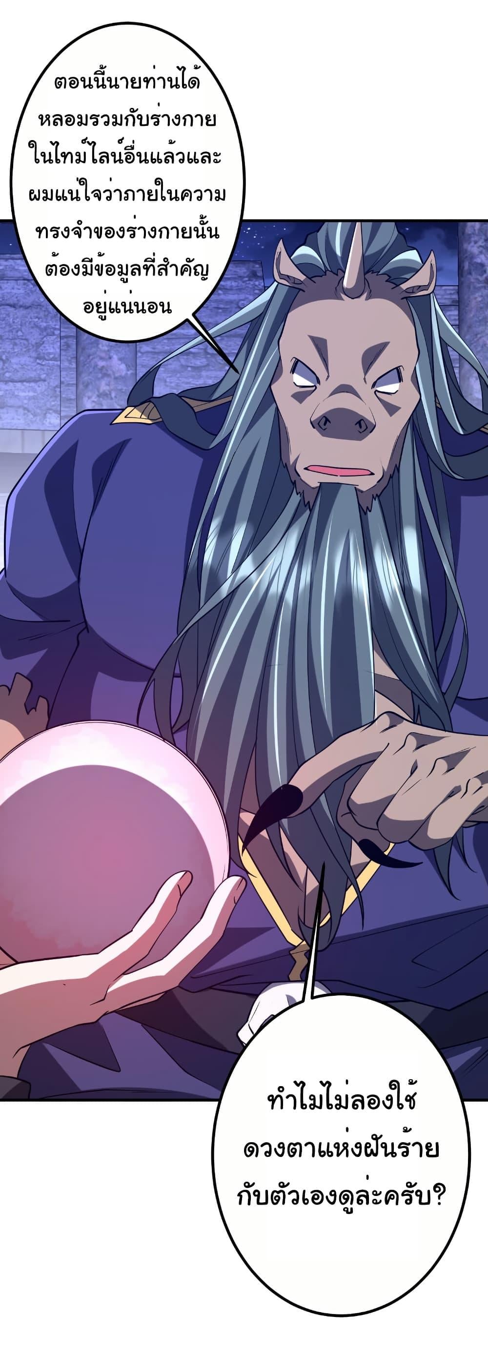 Start with Trillions of Coins ตอนที่ 218 หน้า 8