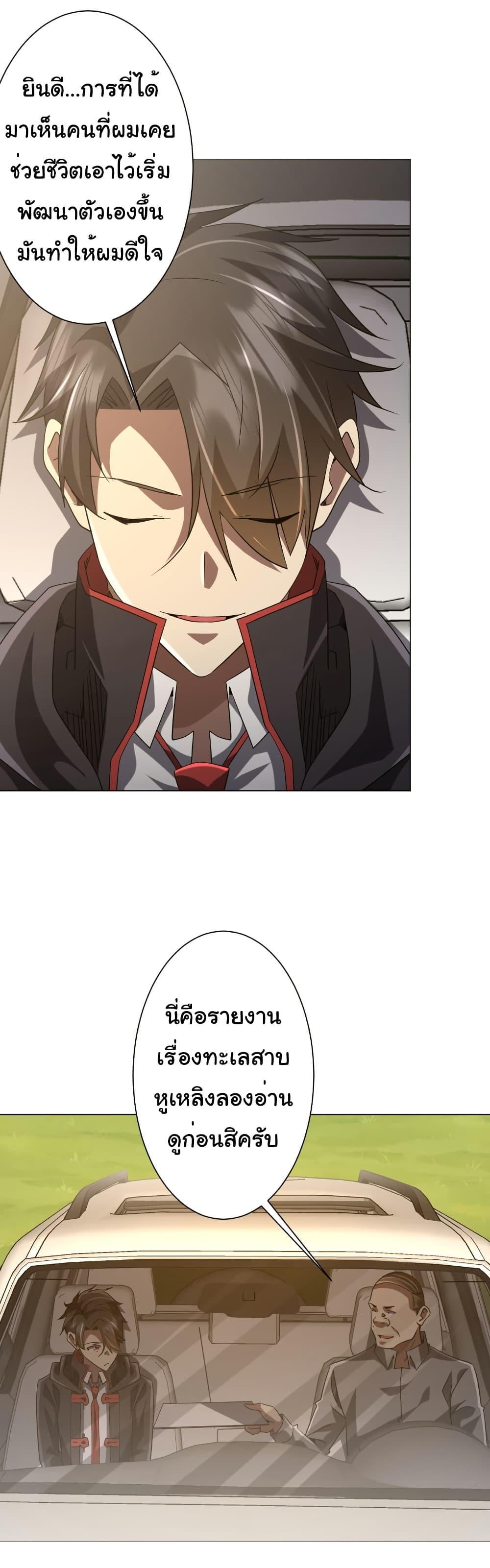 Start with Trillions of Coins ตอนที่ 219 หน้า 19