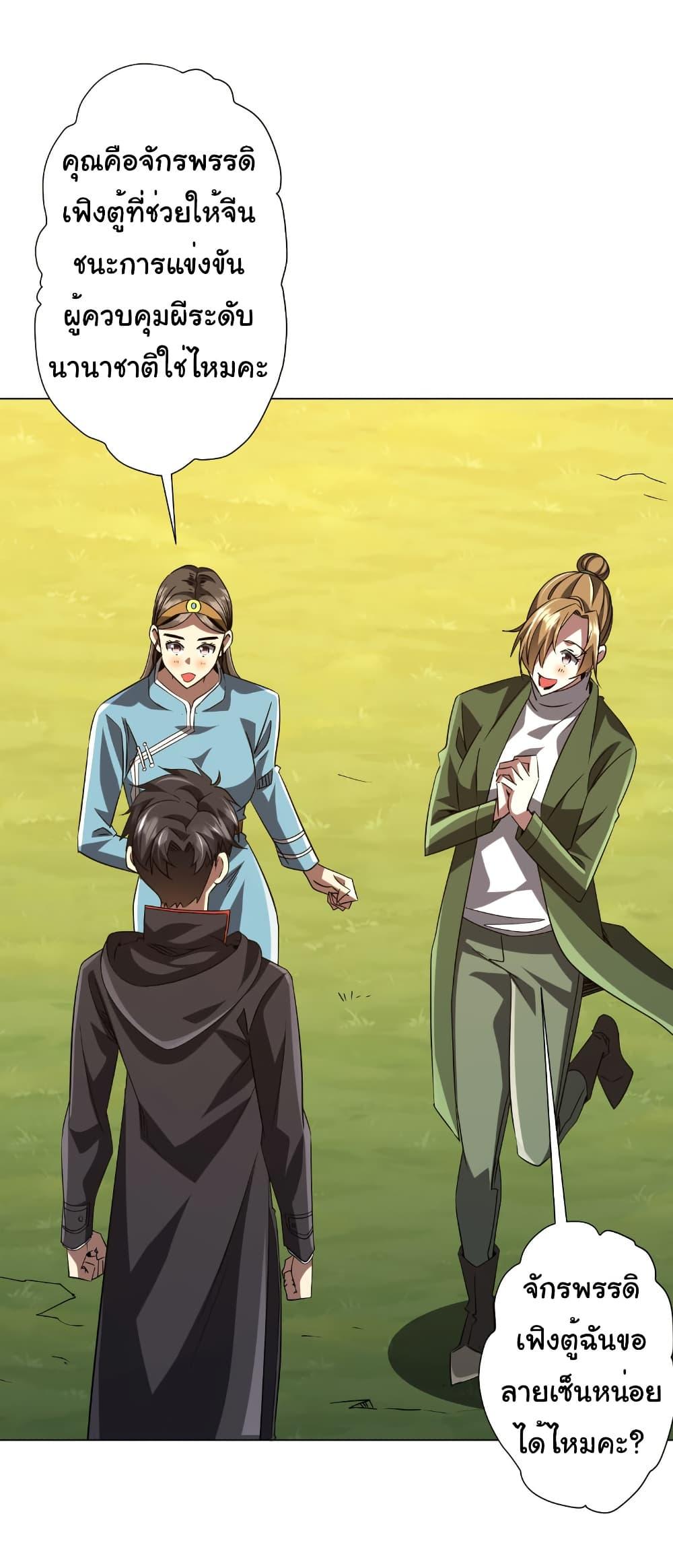 Start with Trillions of Coins ตอนที่ 219 หน้า 25