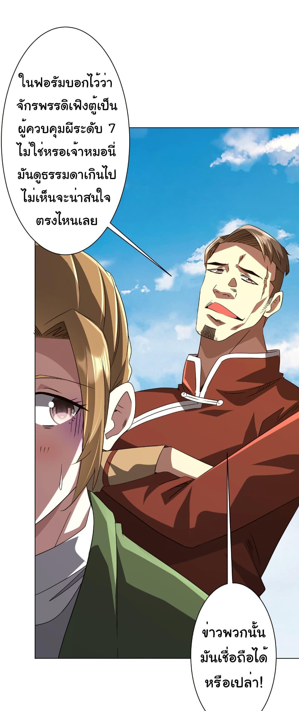 Start with Trillions of Coins ตอนที่ 219 หน้า 26