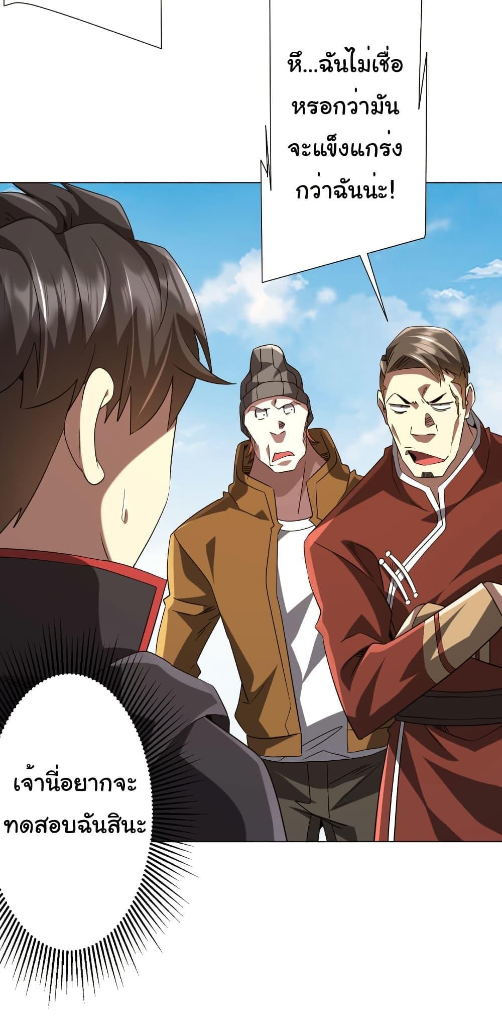 Start with Trillions of Coins ตอนที่ 219 หน้า 28