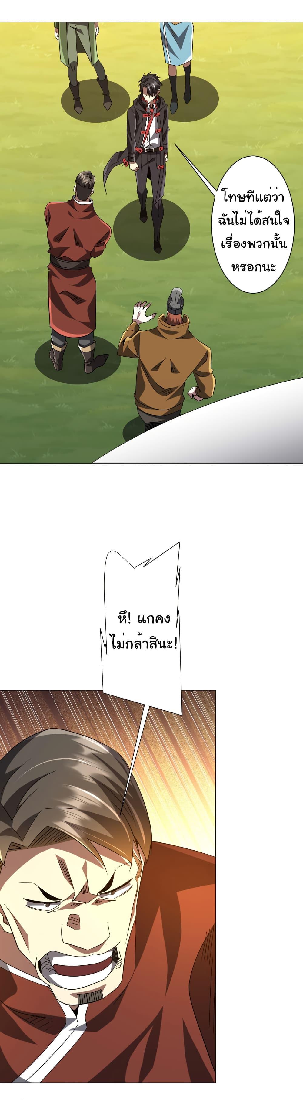 Start with Trillions of Coins ตอนที่ 219 หน้า 29