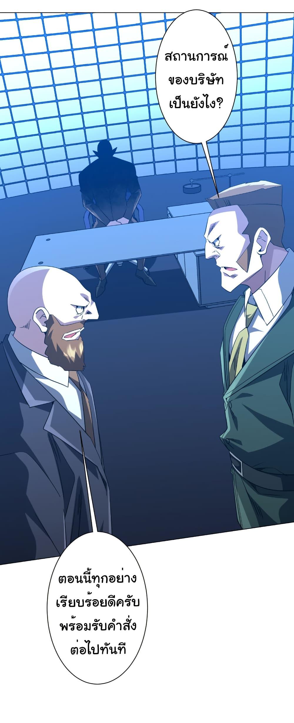 Start with Trillions of Coins ตอนที่ 219 หน้า 9