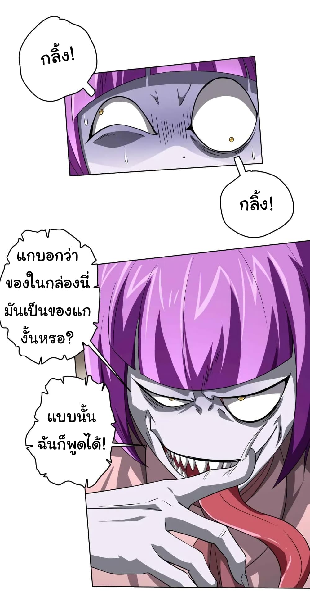 Start with Trillions of Coins ตอนที่ 21 หน้า 10