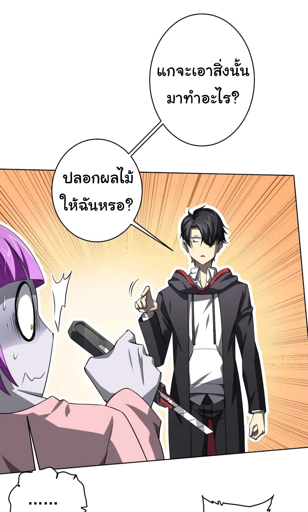 Start with Trillions of Coins ตอนที่ 21 หน้า 20