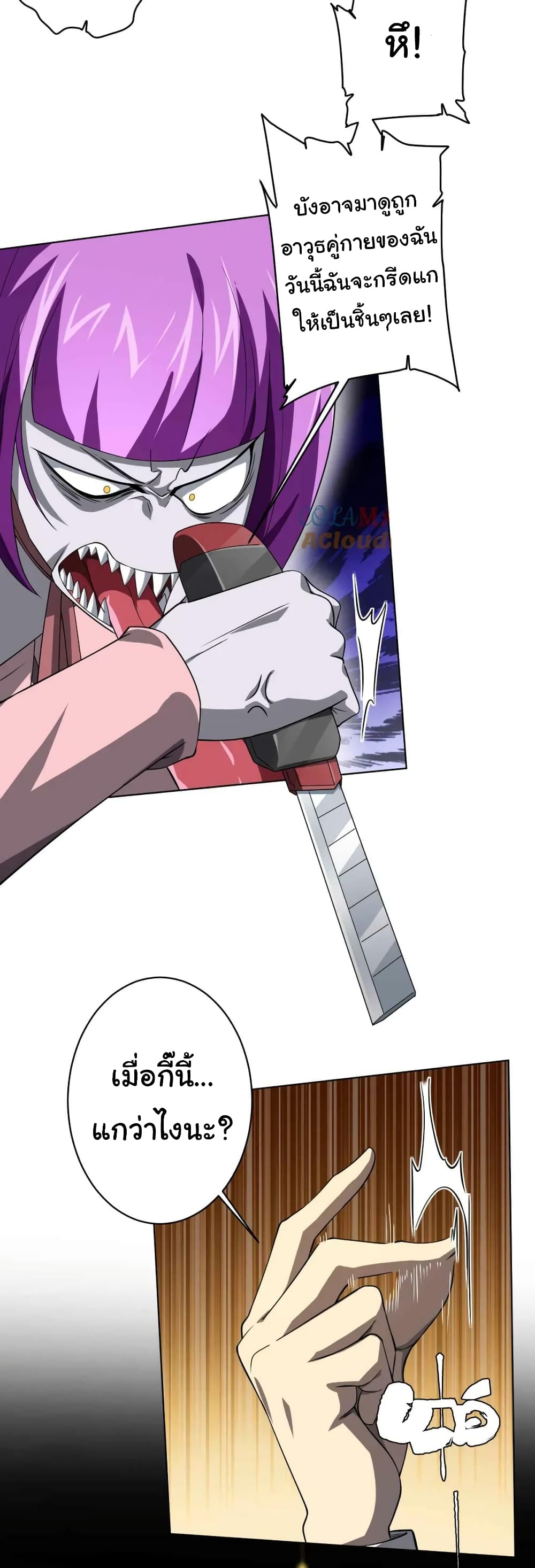 Start with Trillions of Coins ตอนที่ 21 หน้า 21