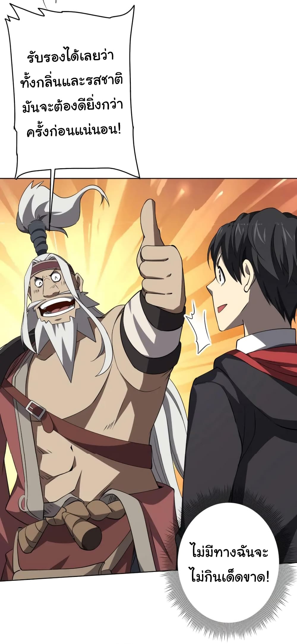 Start with Trillions of Coins ตอนที่ 21 หน้า 36