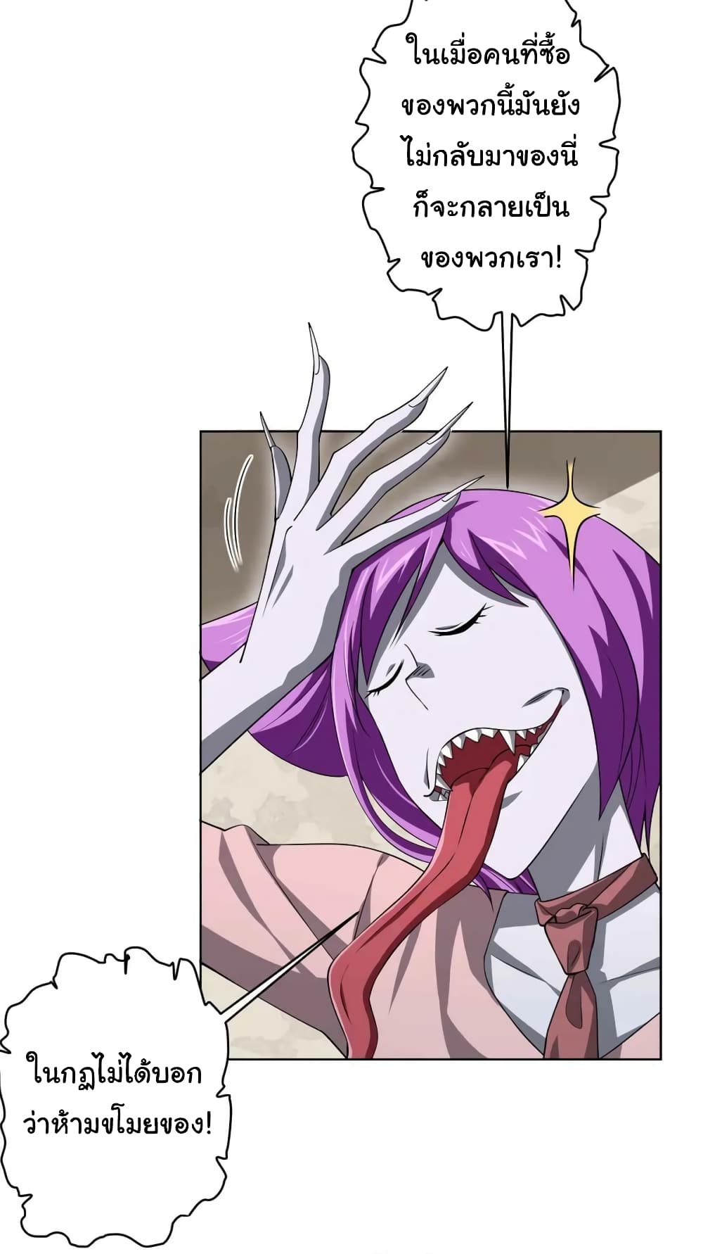 Start with Trillions of Coins ตอนที่ 21 หน้า 4