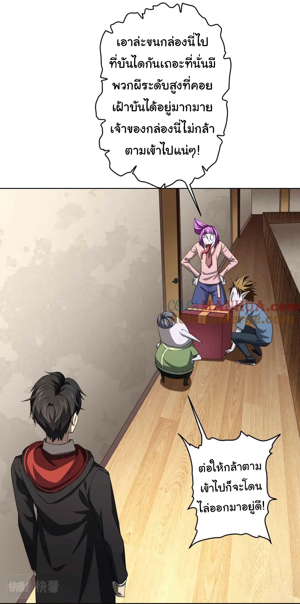 Start with Trillions of Coins ตอนที่ 21 หน้า 5