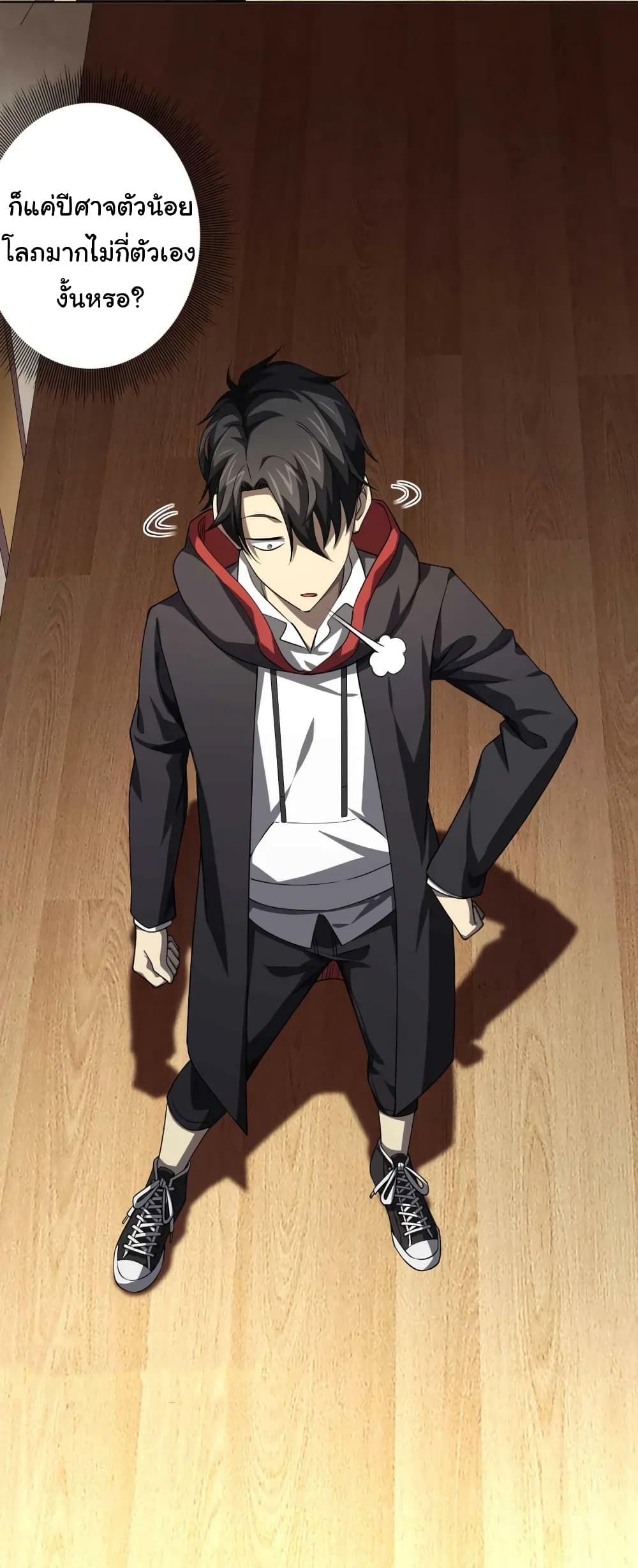 Start with Trillions of Coins ตอนที่ 21 หน้า 6