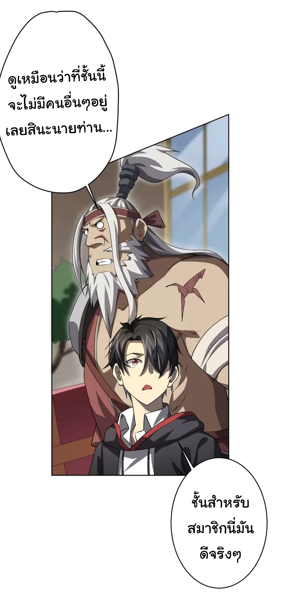 Start with Trillions of Coins ตอนที่ 22 หน้า 12