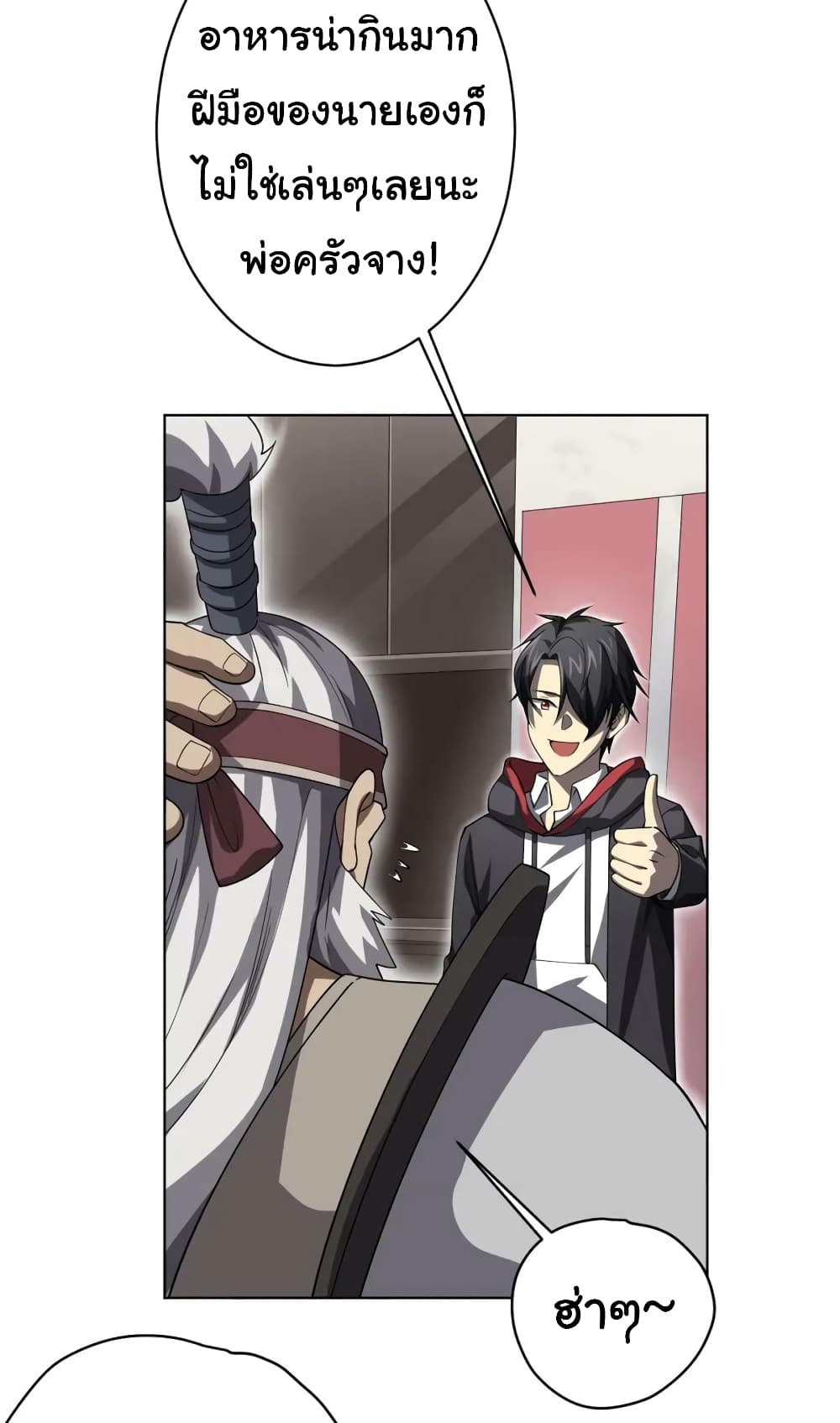 Start with Trillions of Coins ตอนที่ 22 หน้า 20