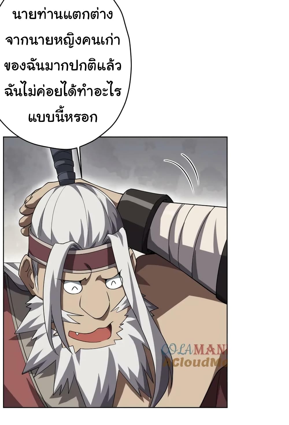 Start with Trillions of Coins ตอนที่ 22 หน้า 21