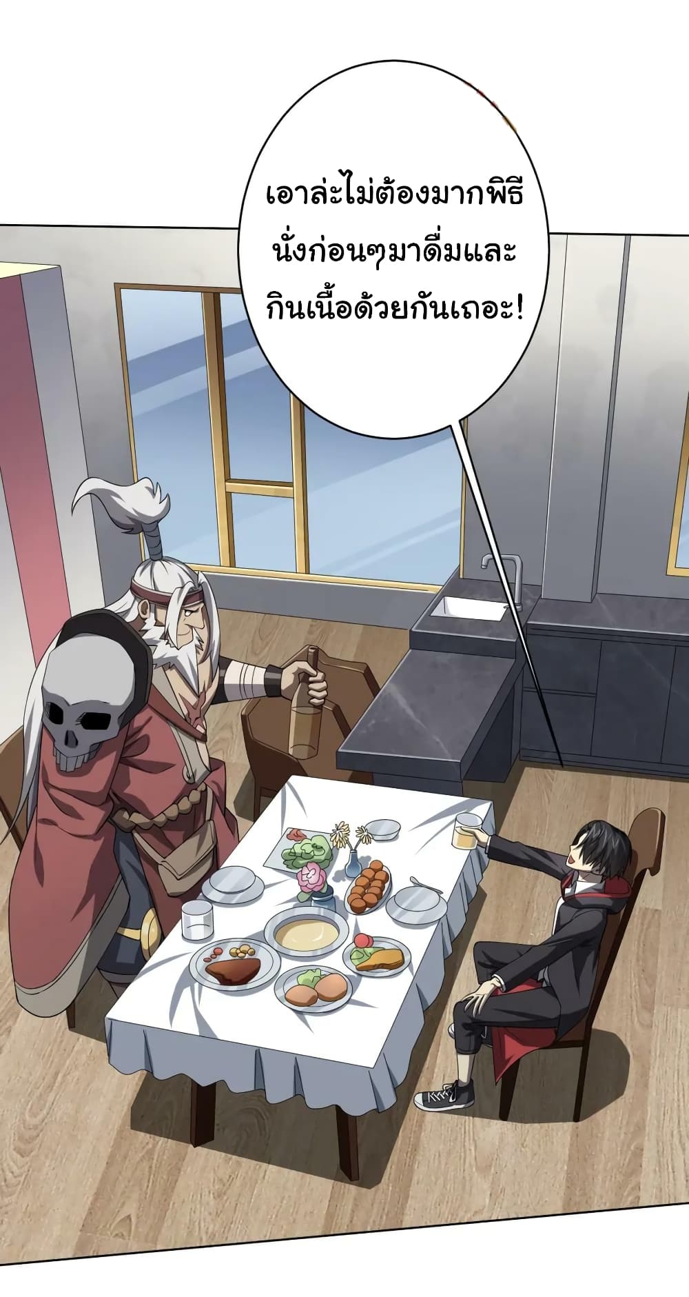 Start with Trillions of Coins ตอนที่ 22 หน้า 23