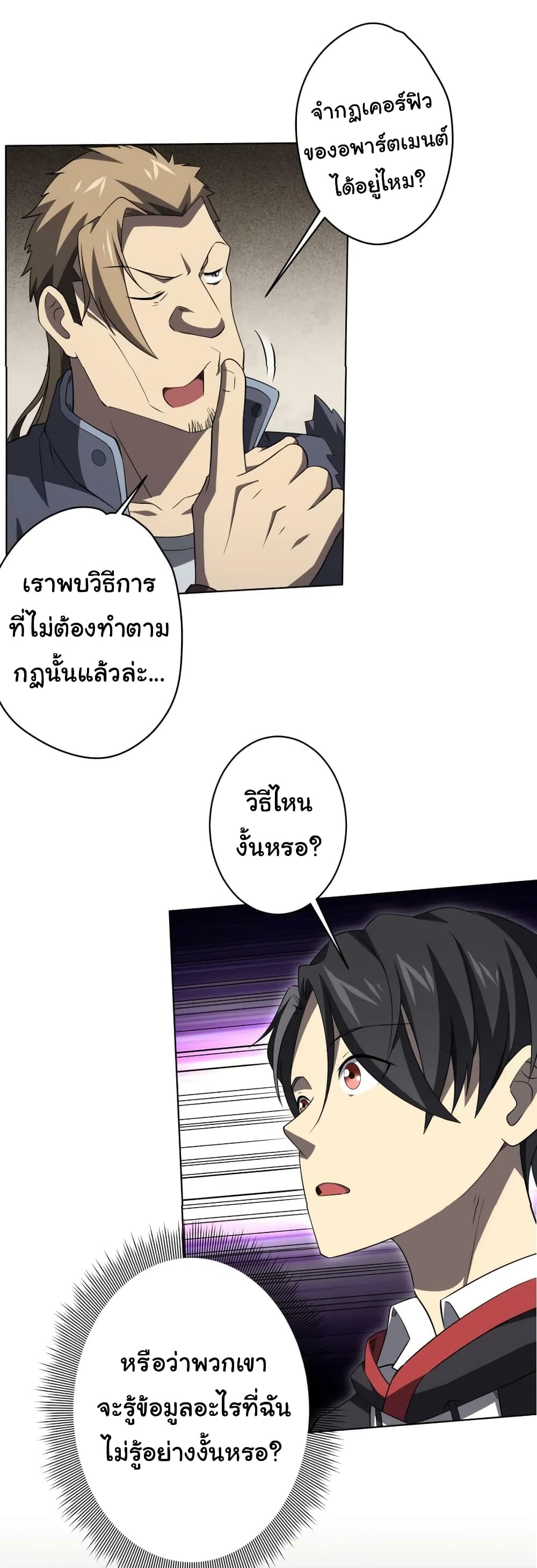 Start with Trillions of Coins ตอนที่ 22 หน้า 36